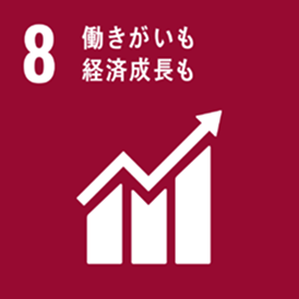 SDGsアイコン；No.8