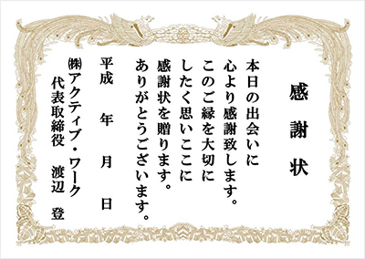 感謝状